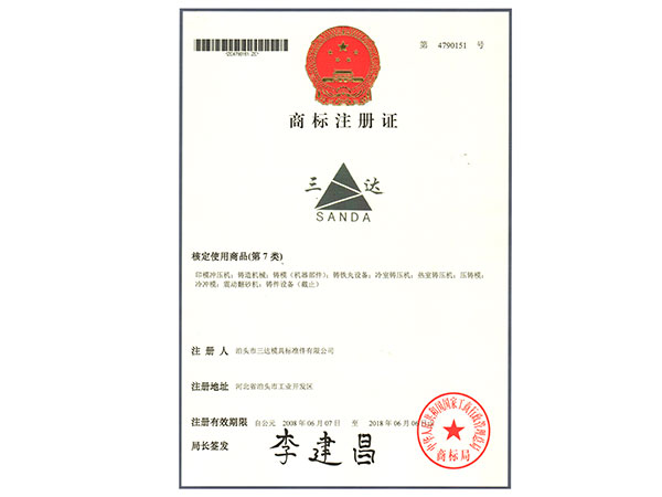 商標(biāo)注冊(cè)證