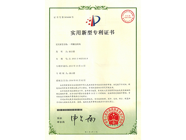 實(shí)用新型專利證書